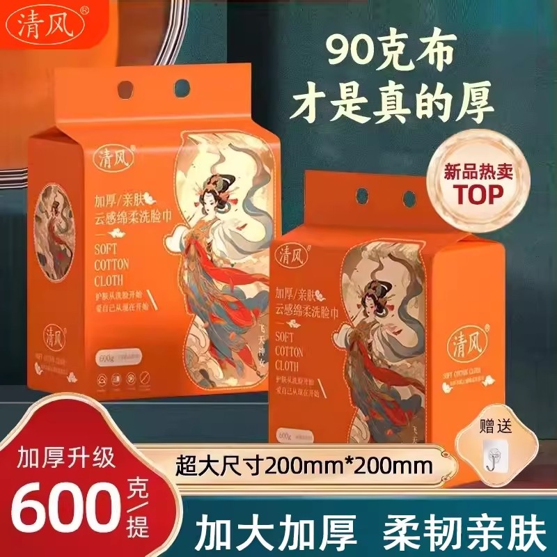 清风洗脸巾一次性抽取式加厚加大美容院洁面擦脸柔巾正品悬挂式