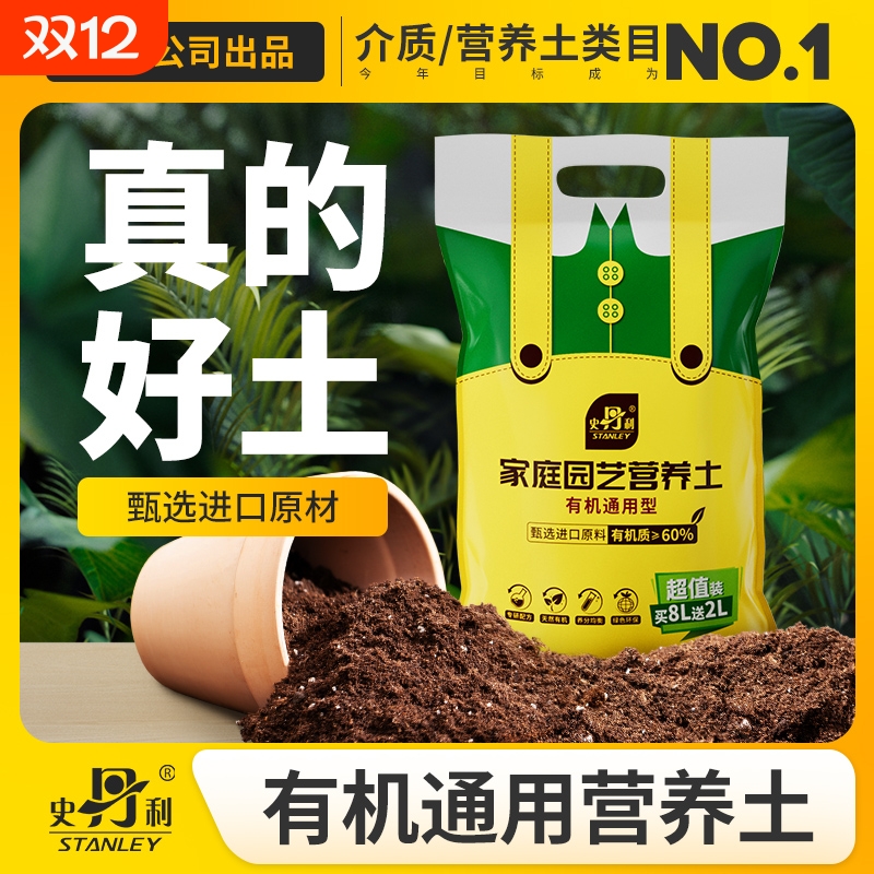 史丹利有机营养土通用型进口原材
