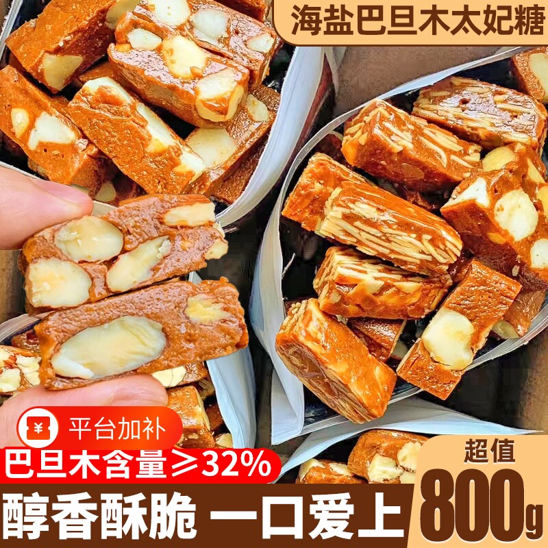 海盐巴旦木太妃糖糖果喜糖坚果零食网红小吃手工焦糖健康麦芽糖