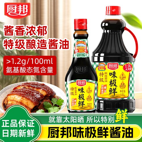 厨邦味极鲜酱油760ml/1.9L酿造酱油特级调味生抽黄豆炒菜料酒味鲜