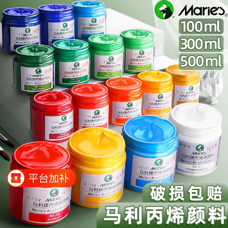 丙烯颜料马利牌防水防晒不掉色100ml石膏娃娃涂色丙烯画diy24色墙绘手绘涂鸦材料彩绘肌理画水粉袋装12色颜色