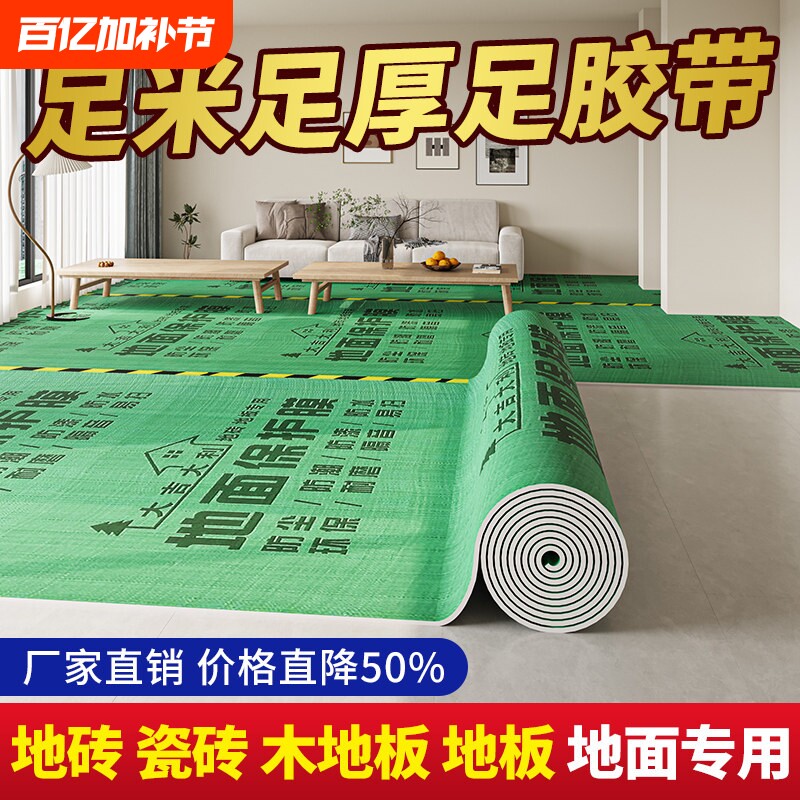 装修地面保护膜地砖瓷砖地膜加厚保护铺地家装地板贴革防尘防潮膜