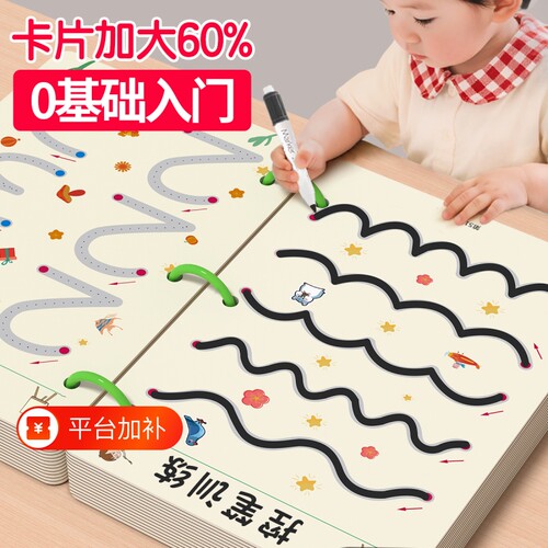儿童控笔训练卡字帖幼儿园可擦写