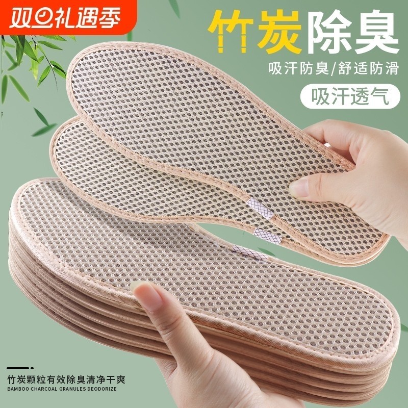 竹炭除臭鞋垫男款防臭透气网眼吸汗留香女士软底舒适防滑汗脚专用