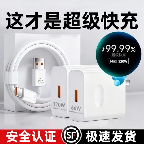 官方正品适用于华为充电器120W超级快充66W手机充电线头Mate60/30pro原40/nova5/6/7/8/9/106A数据线套装闪充