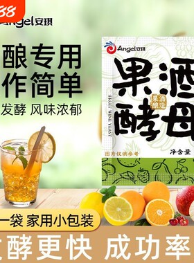 安琪正品果酒酵母果酒专用酵母酿葡萄酒白兰地红酒曲水果酒发酵粉