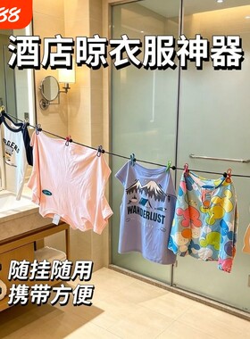 旅行晾衣绳折叠衣架便携旅游晾衣