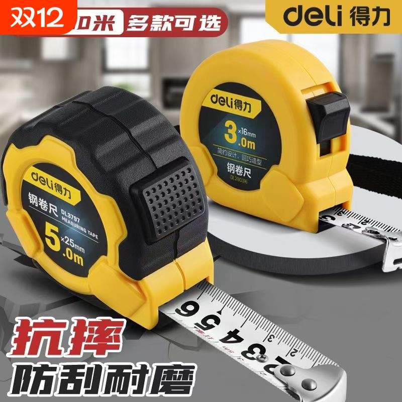 得力5米钢卷尺家用|171人收藏