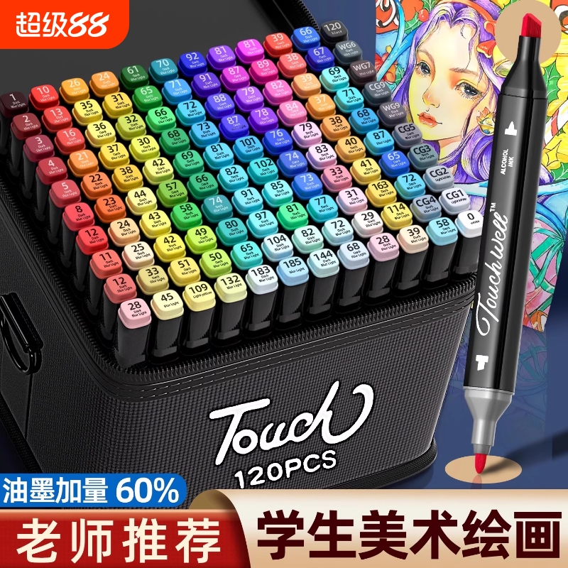 触马克笔80色套装|超1000次加购