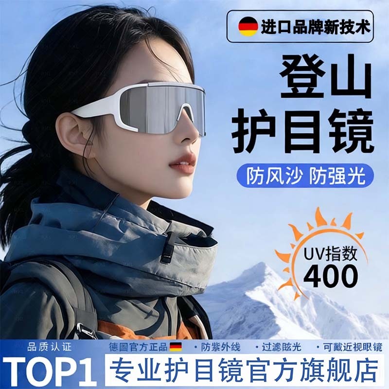 雪山防紫外线登山护目镜户外运动防风沙骑行墨镜爬山太阳镜滑雪