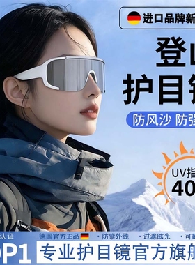 雪山防紫外线登山护目镜户外运动防风沙骑行墨镜爬山太阳镜滑雪