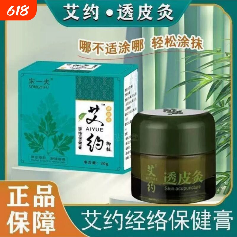 艾约透皮灸膏正品经络保健膏官方颈肩湖北相艾本草本艾炙膏旗舰店