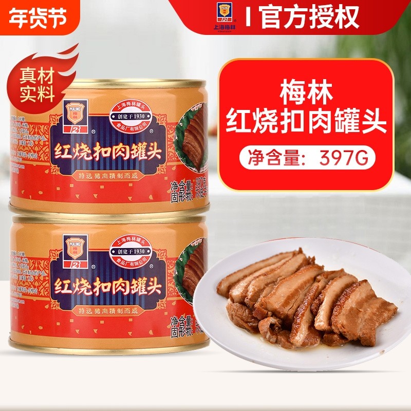 梅林红烧扣肉罐头可做梅菜扣肉户外即食猪肉罐头上海特产397g*5罐,粮油调味/速食/干货/烘焙,肉制品/肉类罐头,淘宝优惠券,粉丝福利购,淘宝优惠卷