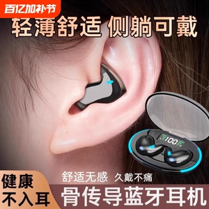 2025年新款睡眠蓝牙耳机骨传导真无线高端不入耳久戴不痛超长续航