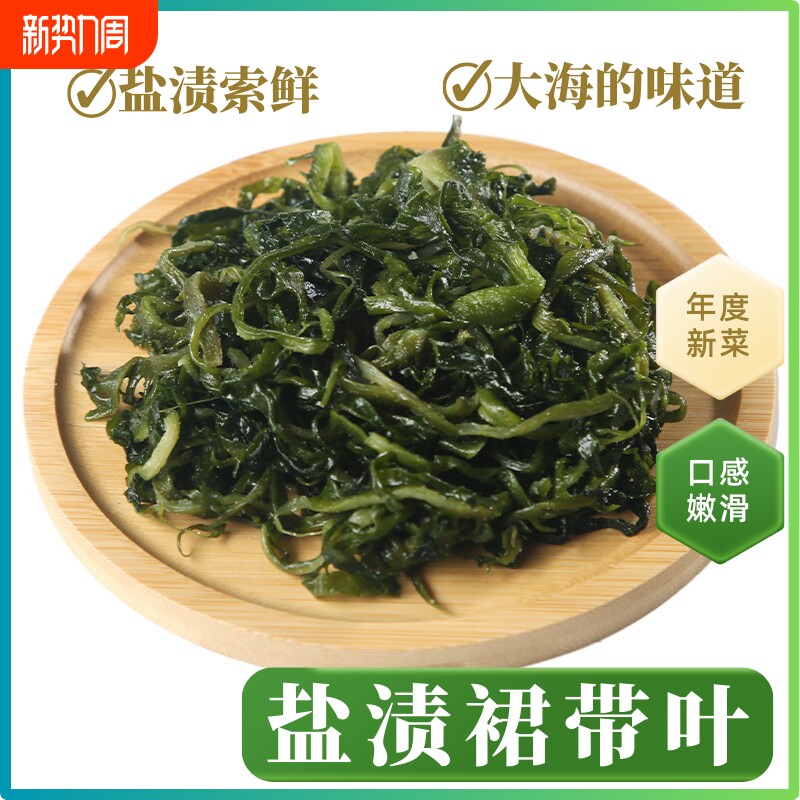 霞浦代康盐渍裙带菜一等品海白菜嫩芽海带麻辣烫涮火锅食材商用