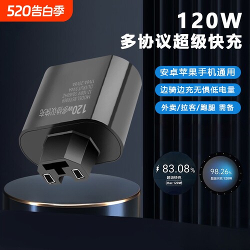 【骑行必备】电动车手机充电器120W超级快充转换器USB接口Z120
