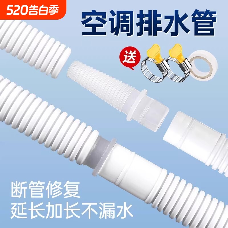 空调排水管外机连接管延长管加长用水管接头替换防晒空调出水软管