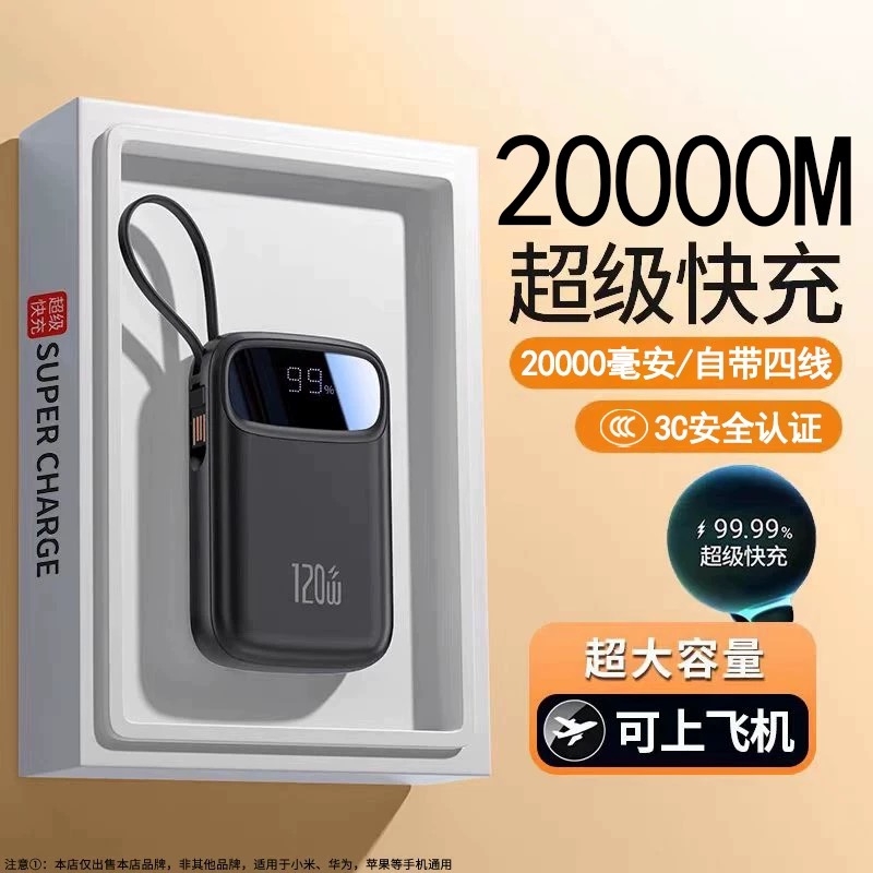 【3C安全认证】超级充电宝快充超大容量20000毫安超薄小巧便携自带线官方正品旗舰店适用于手机充电可上飞机