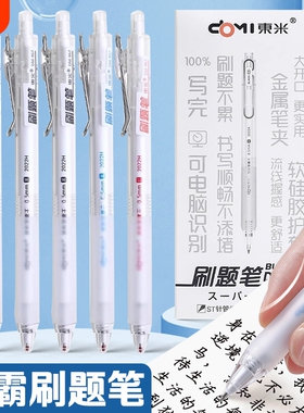 东米刷题笔简约透明杆黑色中性笔ins高颜值日系按动笔DM-957红笔大容量黑笔ST速干学生考试书写水性笔0.5蓝笔