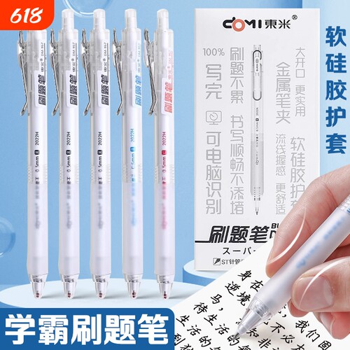 东米按动替换高颜值中性笔