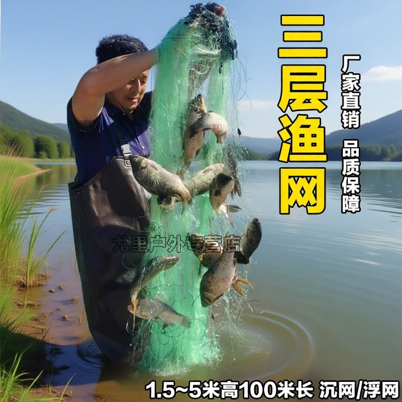 鱼网渔网粘网三层沉网捕鱼网进口丝网 100米加重加粗白条鲫草挂网
