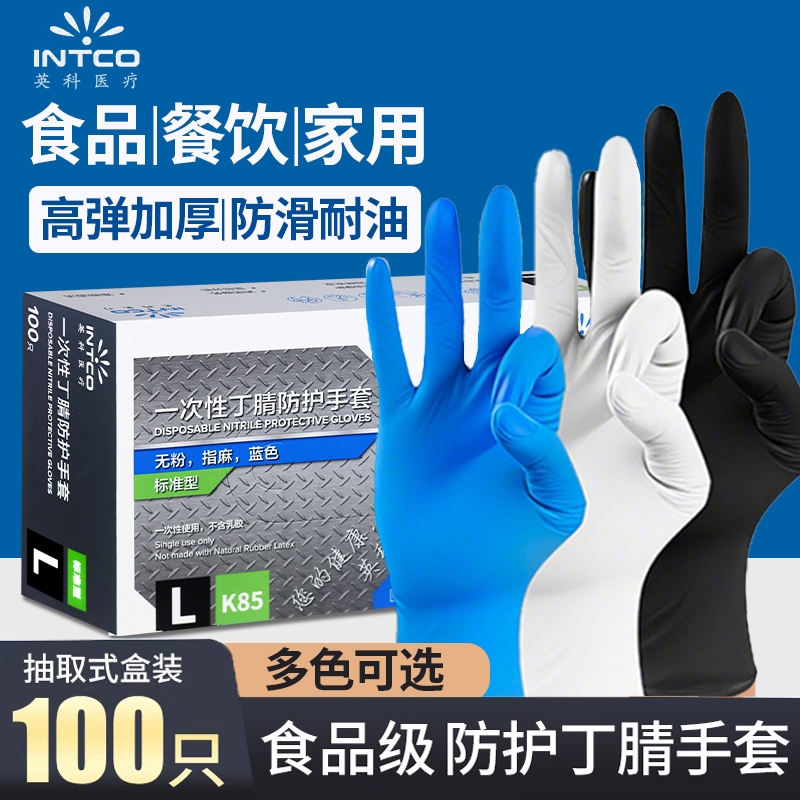 英科一次性手套食品级专用丁腈家务耐用橡胶清洁厨房洗碗指套手套