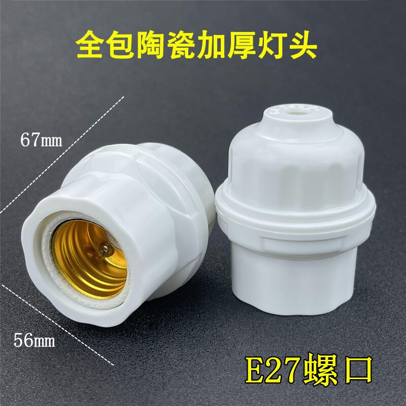 家用e27悬吊式灯口灯头耐高温加厚陶瓷吊灯座通用插座防水