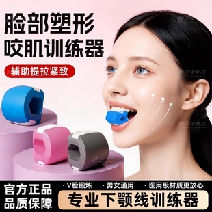 面部瑜伽球训练器脸部咬肌线提拉V脸廓紧致v法令纹咬合肌肉下颚