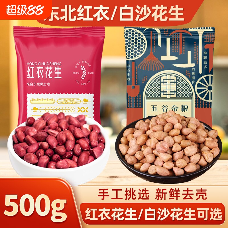 东北红衣生花生米白沙花生新货图片