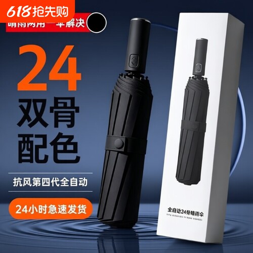 自动雨伞男女折叠太阳伞加大加固