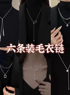 长项链女款2025新款高级感轻奢小众饰品毛衣链秋冬衣服配饰潮双层