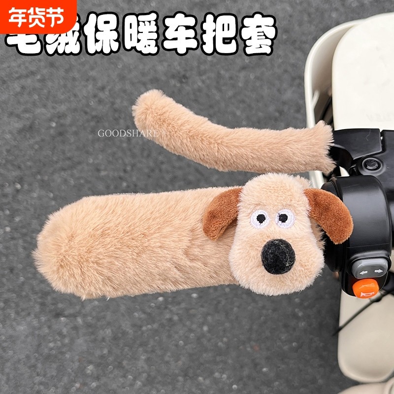 冬季电动车把套毛绒保暖可爱卡通电瓶车摩托车手把套加热长款通用,电动车/配件/交通工具,电动车手套/护手,淘宝优惠券,粉丝福利购,淘宝优惠卷