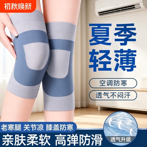 高弹亲肤不闷汗膝盖防寒居家护腿
