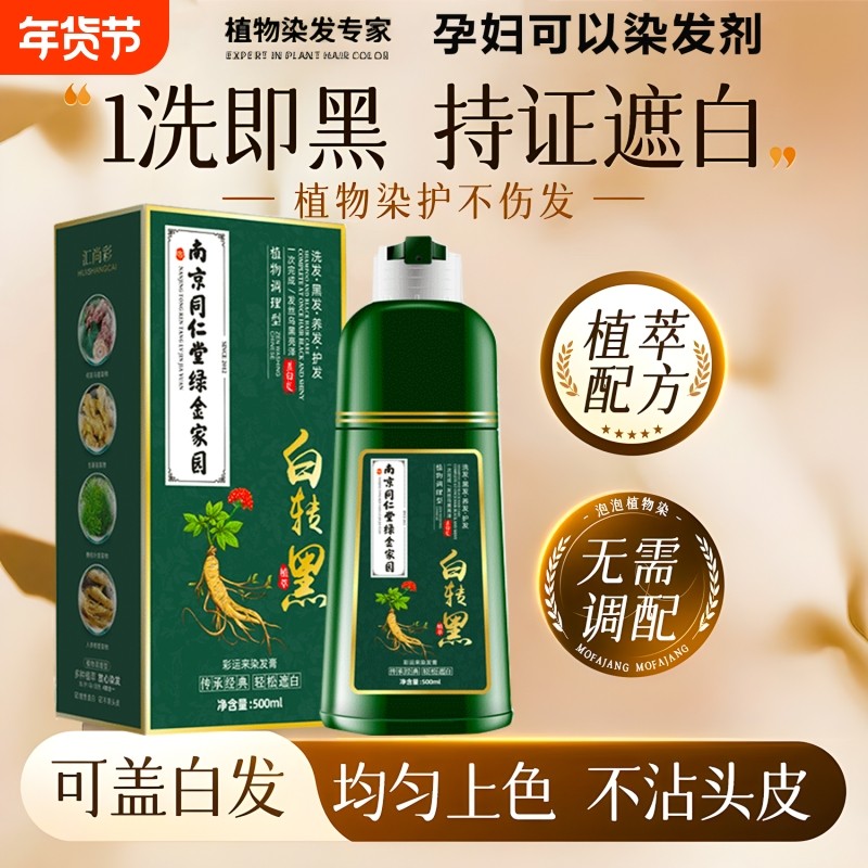 一梳黑植物天然泡泡染发剂男女中老年人白发梳子洗同仁堂不沾黑发