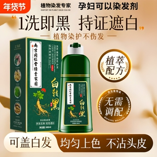 一梳黑植物天然泡泡染发剂男女中老年人白发梳子洗同仁堂不沾黑发