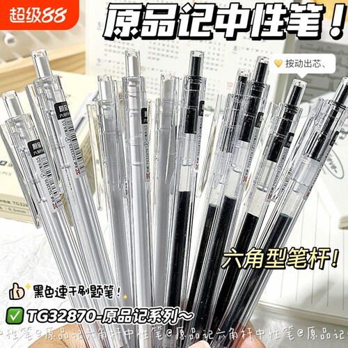 天卓好笔原品记ST按动笔中性笔黑色0.5速干考试水笔按动式笔杆