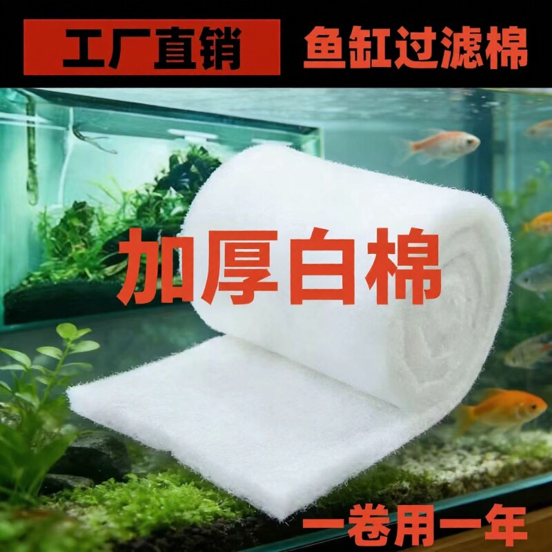 鱼缸专用过滤棉高密度净化加厚超强过滤材料白棉水族箱净水生化棉