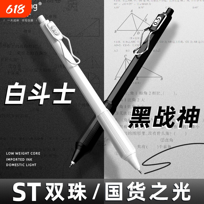 一木林黑战神中性笔ST头速干顺滑签字笔芯黑色笔官方旗舰店按动圆珠笔高颜值刷题笔学生考试专用低重心双珠