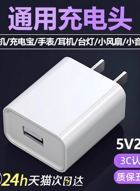 充电器充电头3C认证通用USB插头5V2A快充适用华为荣耀小米oppoVIVO安卓8x耳机sub充电宝数据线头u的接口1a