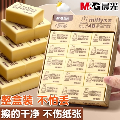 晨光4b橡皮擦小学生专用无屑不留痕擦的干净幼儿园美术2B像皮檫绘图考试无毒一年级擦字铅笔象皮素描文具用品