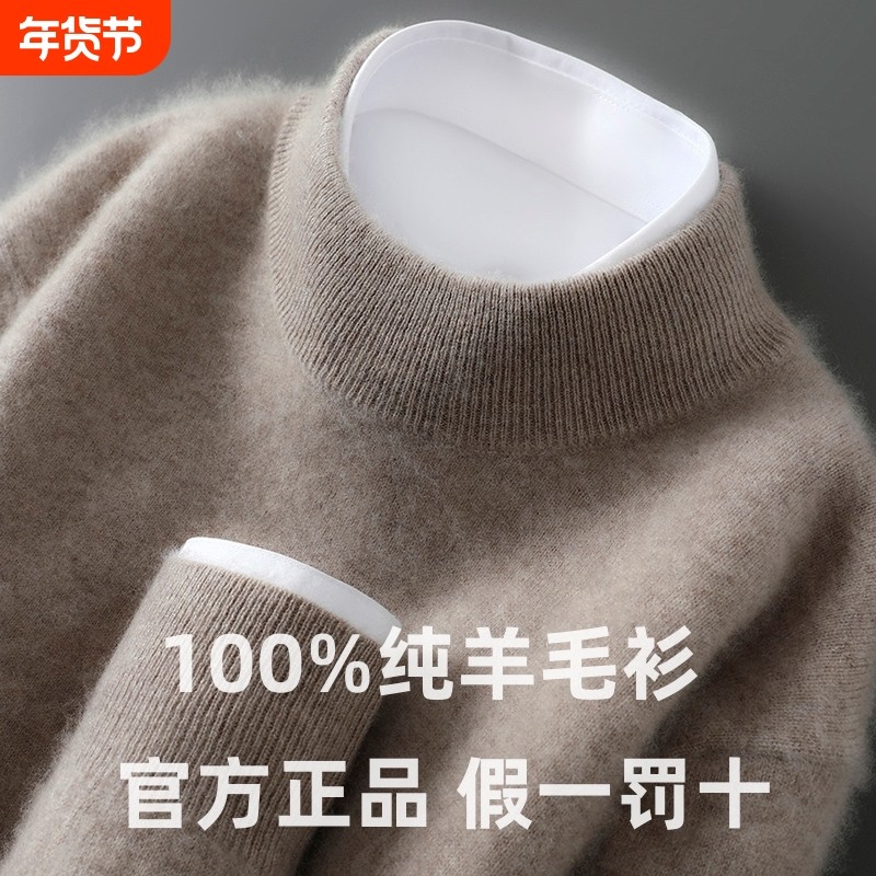 100%纯羊毛打底衫男半高领加厚针织毛衣宽松秋冬新款套头内搭纯色,男装,中老年上装,淘宝优惠券,粉丝福利购,淘宝优惠卷