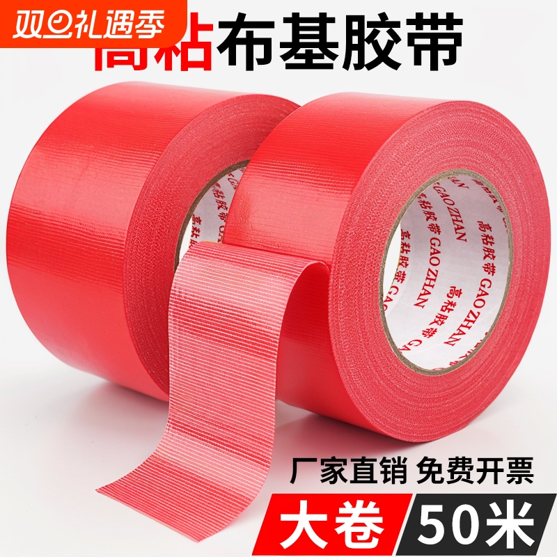 布基胶带单面红色银灰色高粘性不残胶地膜装修保护50米舞台红毯固定加厚防水婚庆地毯耐磨封箱易撕布基胶带