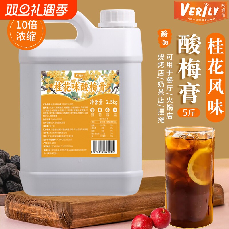 味润蕾酸梅膏2.5kg浓缩饮料火锅餐饮店商用正宗酸梅汤浓浆乌梅汁