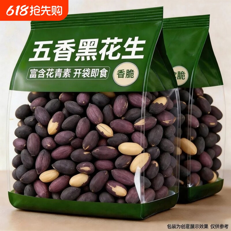 五香黑花生米富硒紫皮烤花生豆下酒菜炒豆类追剧零食特价办公室