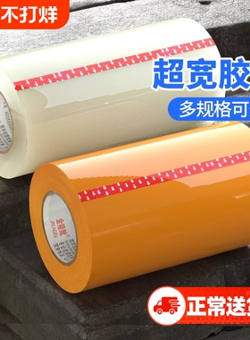 宽胶带透明胶带大卷超宽10cm/20cm黄色胶带封箱封口胶布加厚快递打包封箱机器专用整箱批大号特宽纸高粘加宽