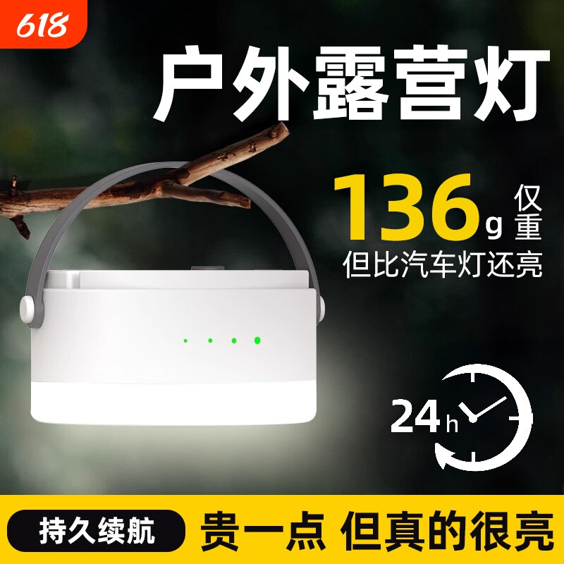 露营灯帐篷灯户外照明灯充电宿舍摆摊挂灯超长续航超亮野营灯便携