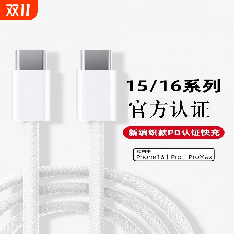 16充电线30W编织快充线iPhone15Pro数据线type-c14proMax13Plus12iPad平板PD充电器线