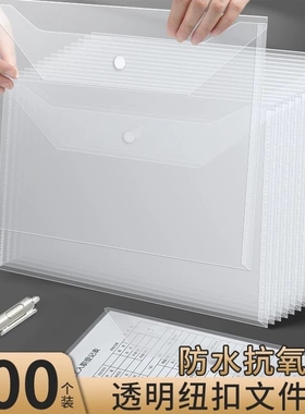 100个文件袋透明档案袋A4加厚防水10c文件夹办公资料试卷按扣资料袋收纳袋a4档案大容量纽扣