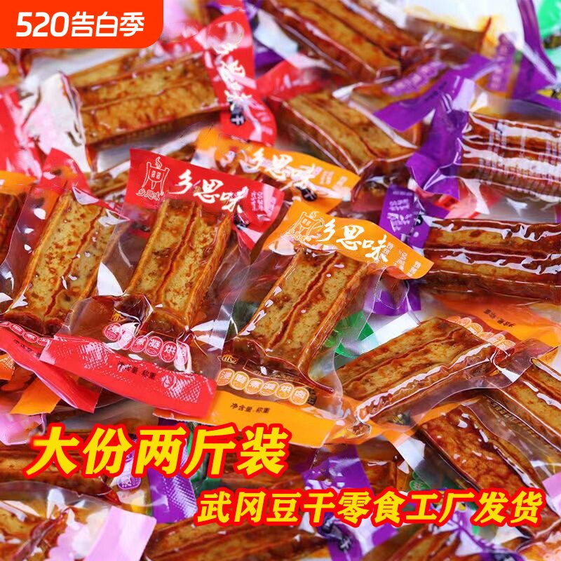 过年湖南邵阳武冈特产豆干年货零食小吃休闲食品麻辣味香辣散装