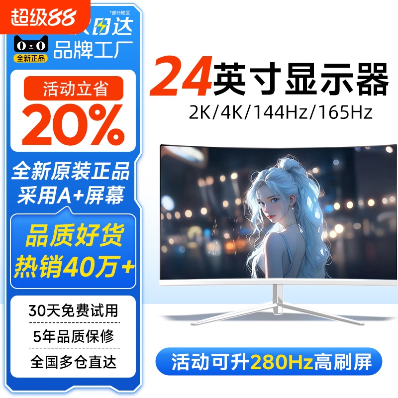 显示器24寸144hz电脑显示器27超薄高清曲面电竞游戏2K办公屏幕IPS